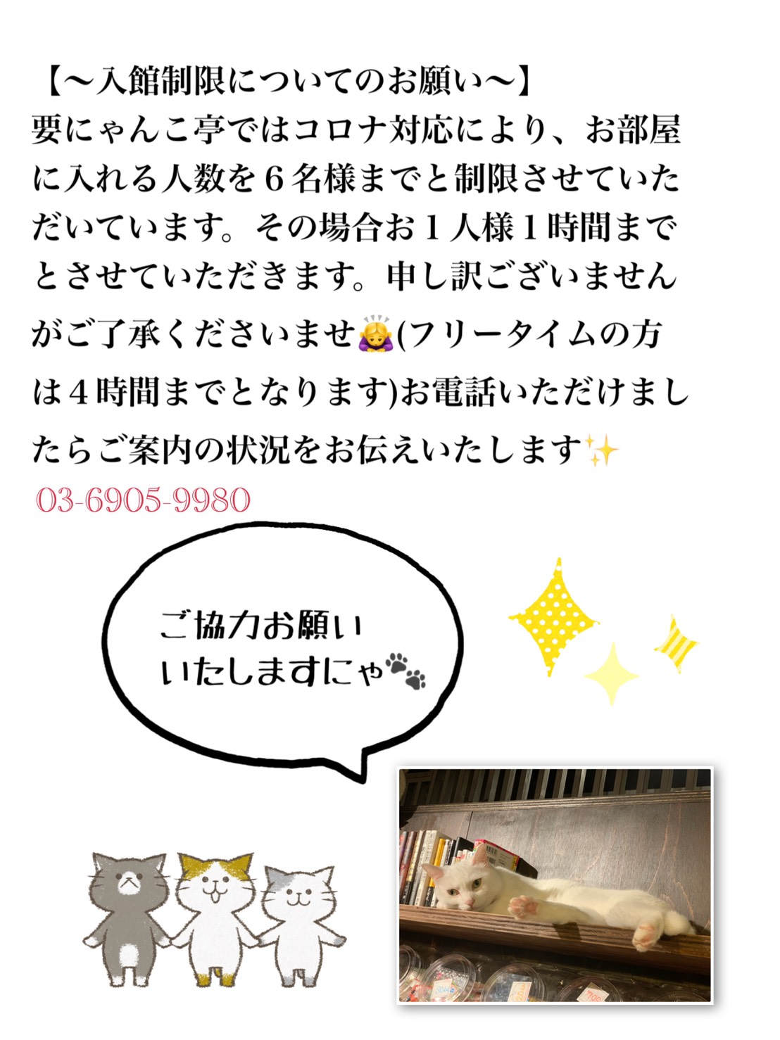 コロナウイルス拡大に伴う入場制限のお願い