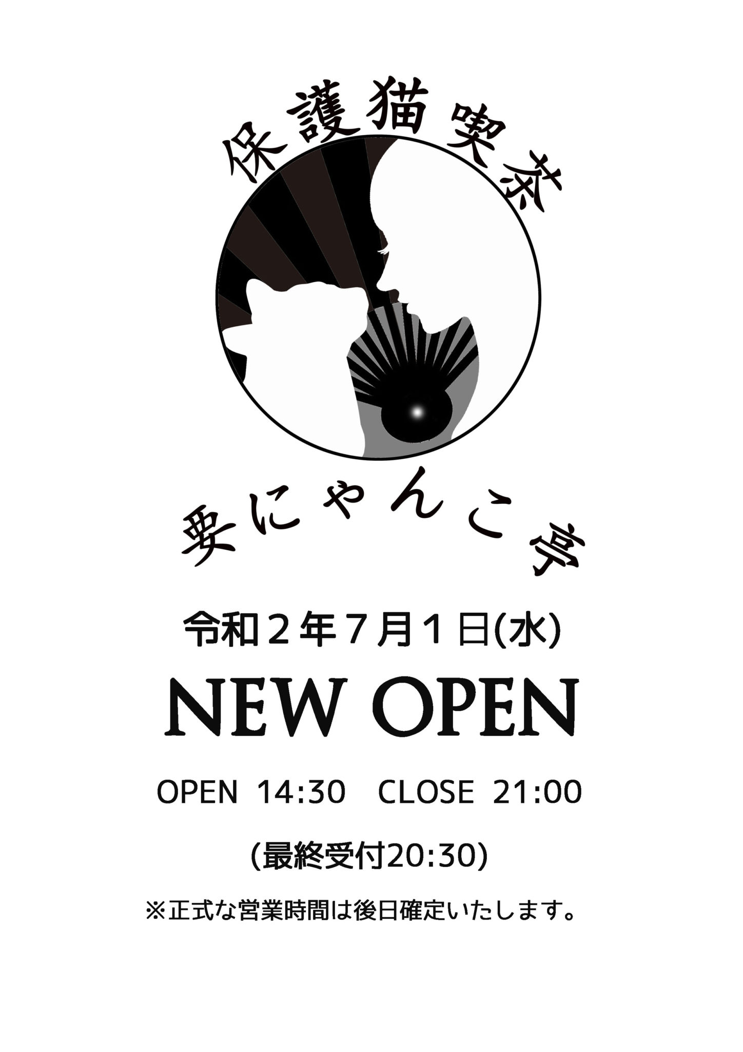 営業時間の延長